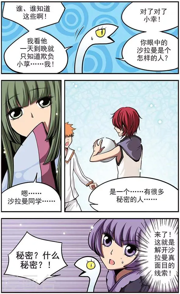 第30话 她的温柔 第3页