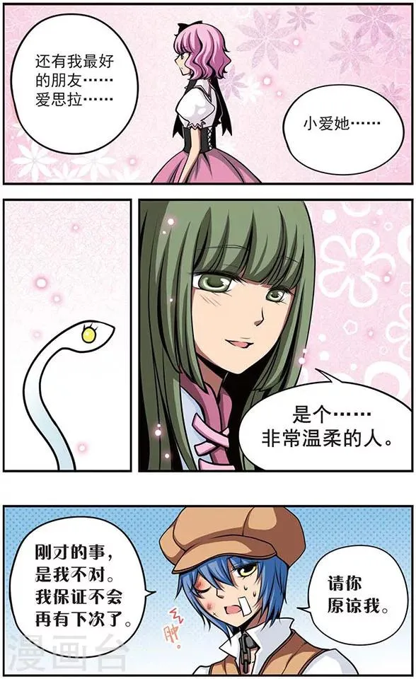 第30话 她的温柔 第5页