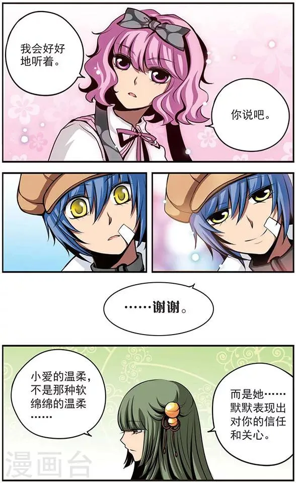 第30话 她的温柔 第11页