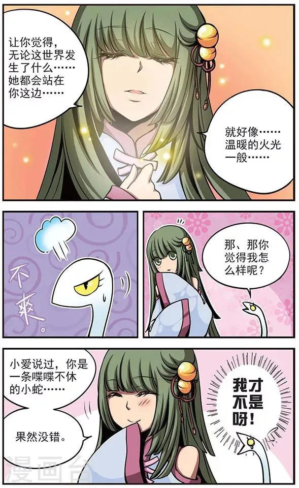 第30话 她的温柔 第12页