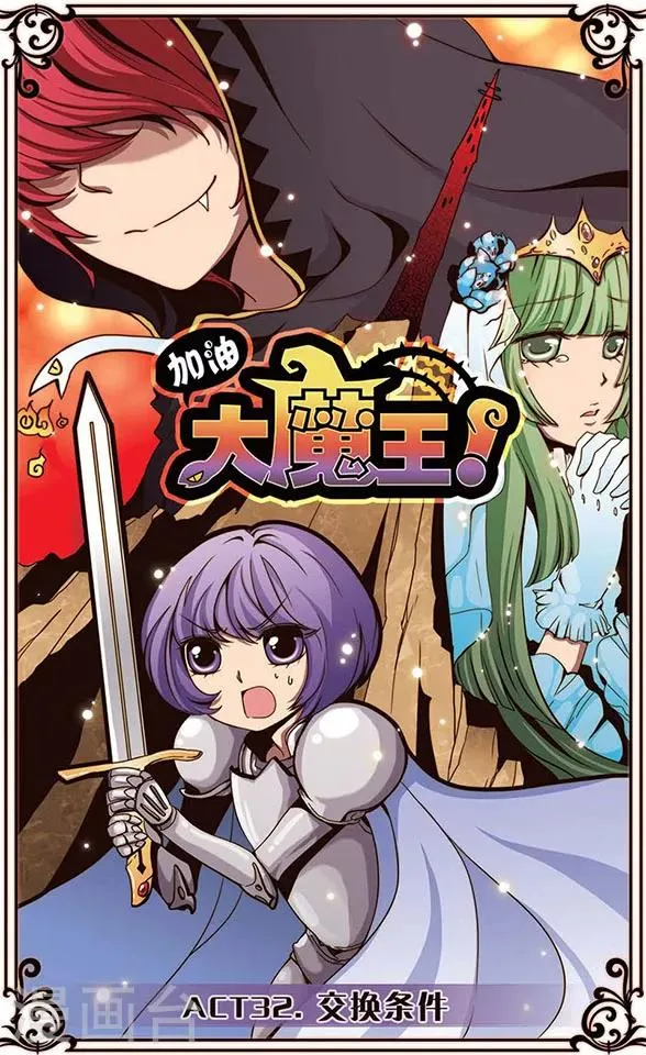 第32话 交换条件 第1页