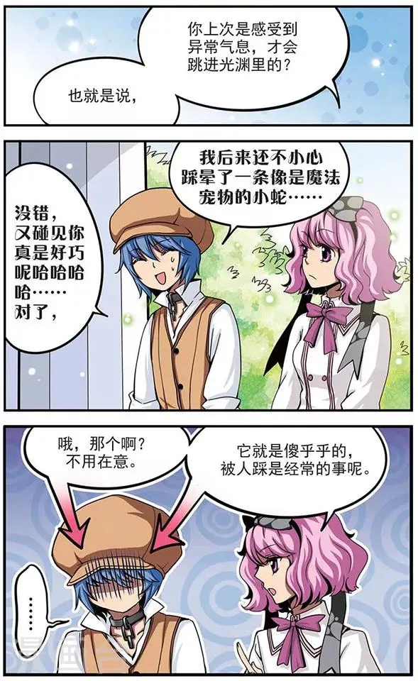 第32话 交换条件 第2页