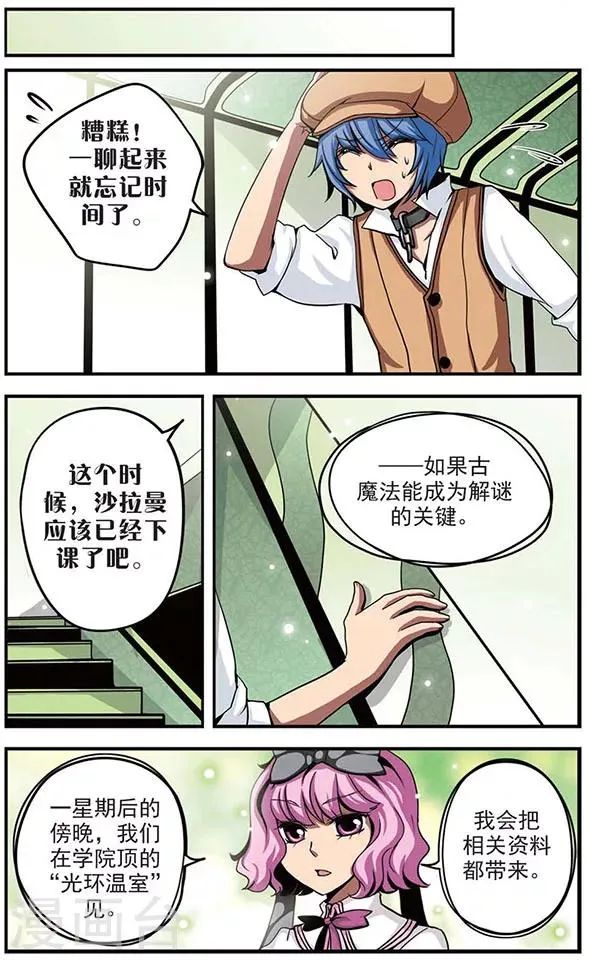 第32话 交换条件 第4页