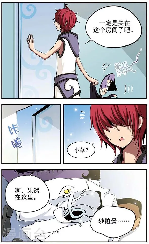 第32话 交换条件 第6页