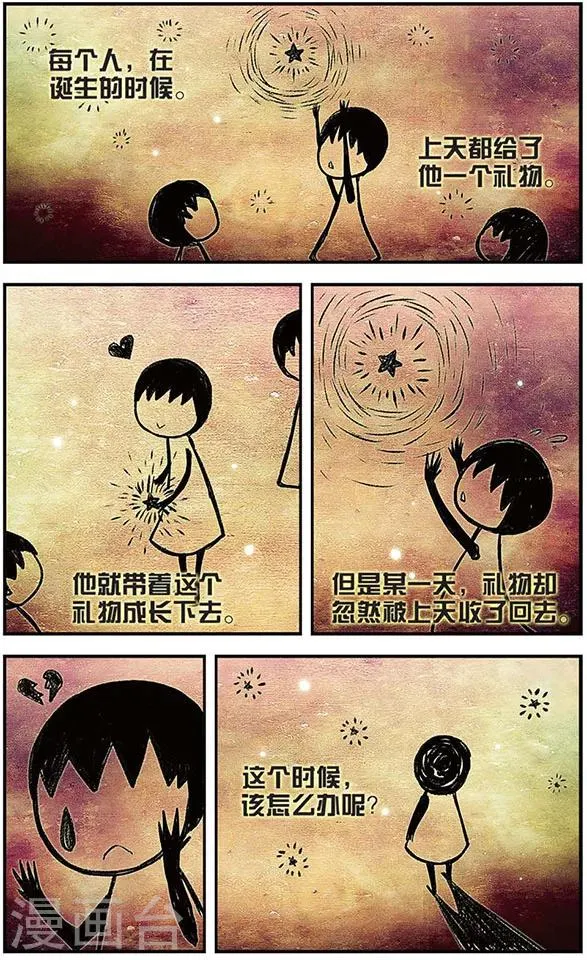 第34话 所得到的 第2页