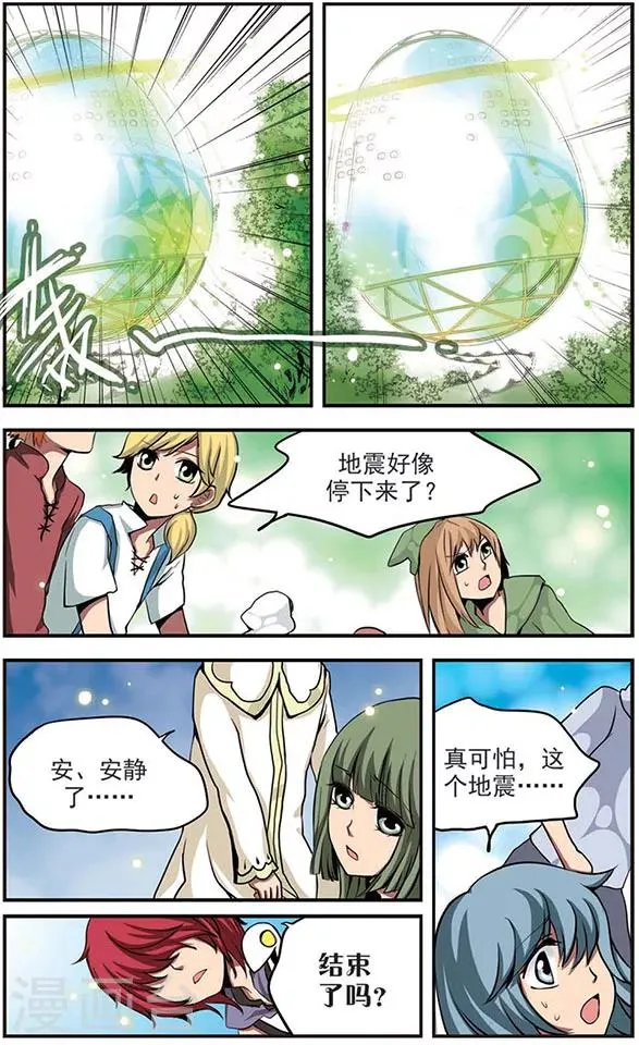 第36话 异变 第8页