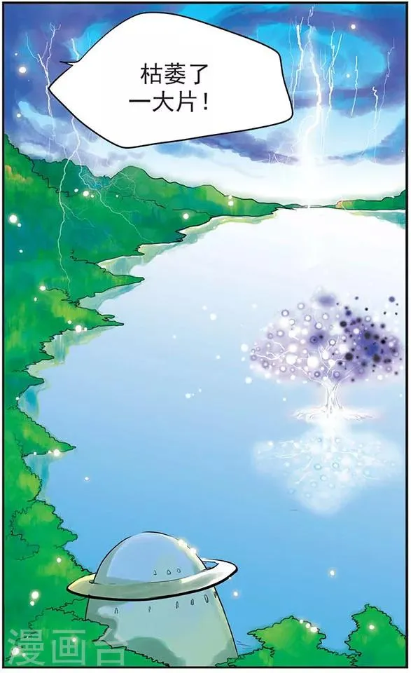 第36话 异变 第10页