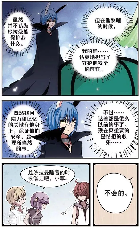 第40话 约定 第9页