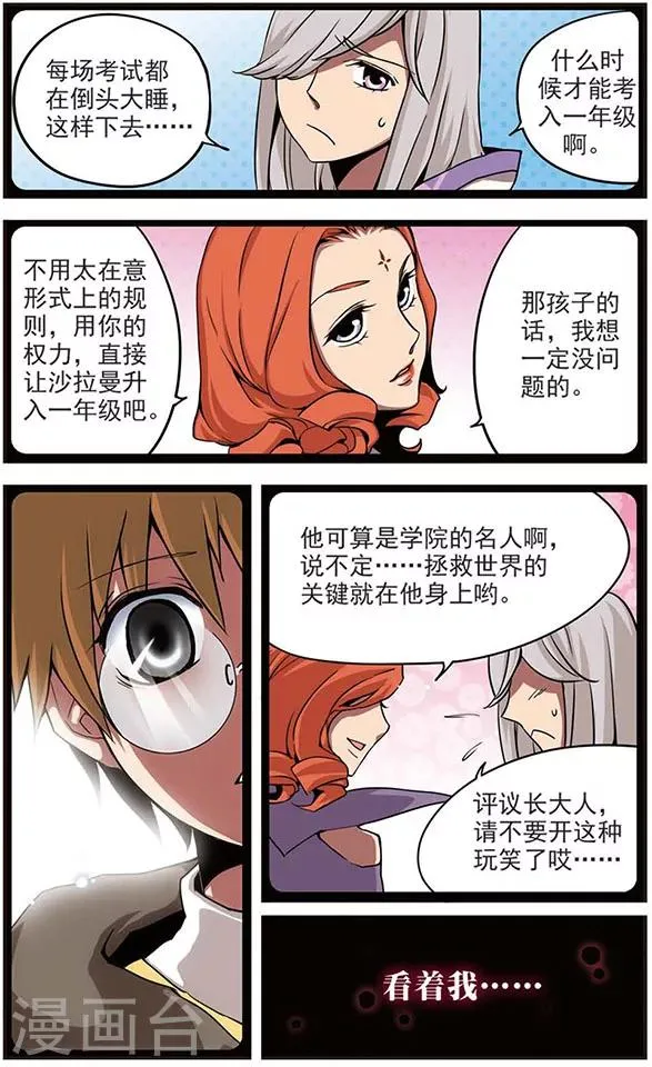 第42话 崩坏 第8页