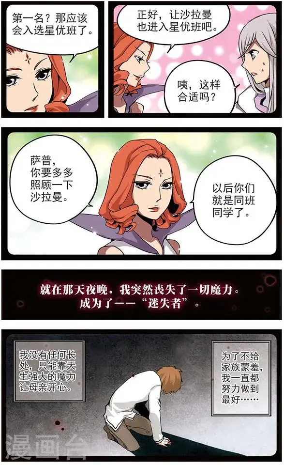 第42话 崩坏 第10页