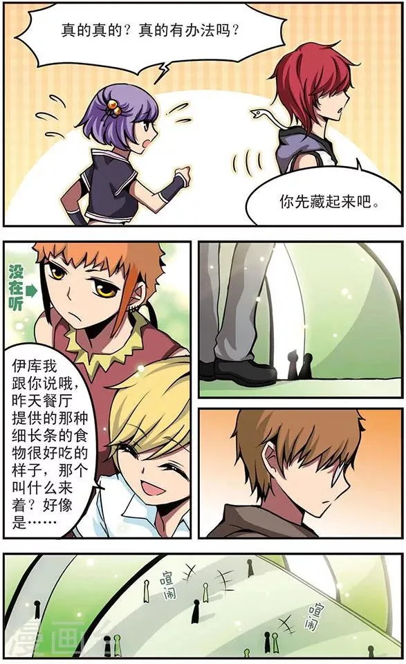 第46话 光环温室 第4页