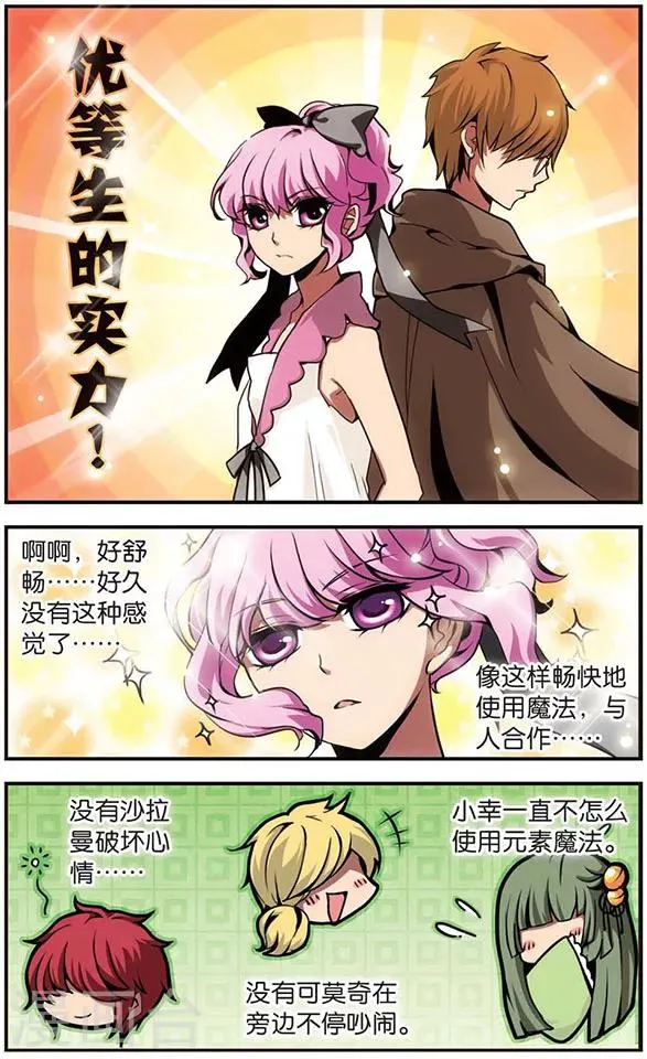 第48话 优等生的实力 第4页