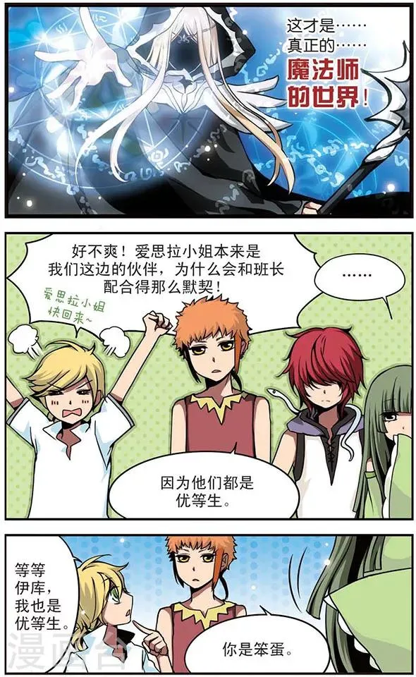第48话 优等生的实力 第5页