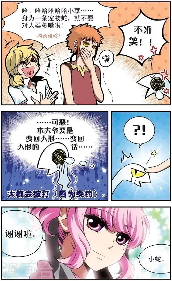 第48话 优等生的实力 第8页