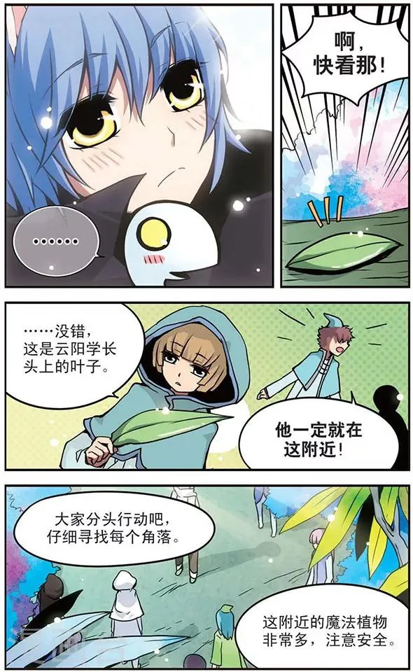 第48话 优等生的实力 第9页