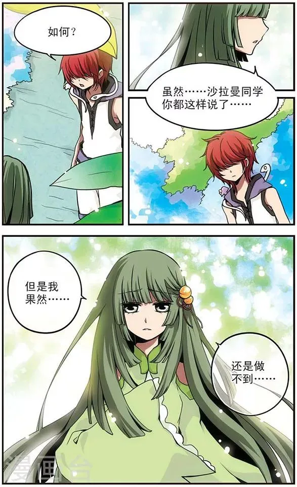 第48话 优等生的实力 第12页