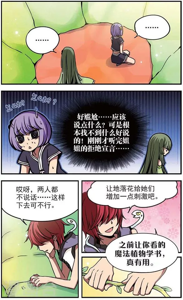 第49话 过去与现在 第8页