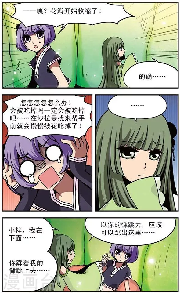 第49话 过去与现在 第9页