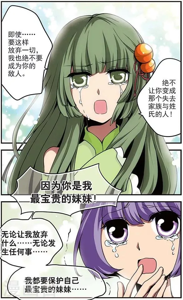第50话 姐妹 第8页