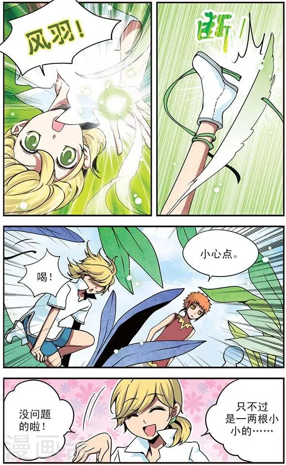 第51话 藤蔓之灾 第3页