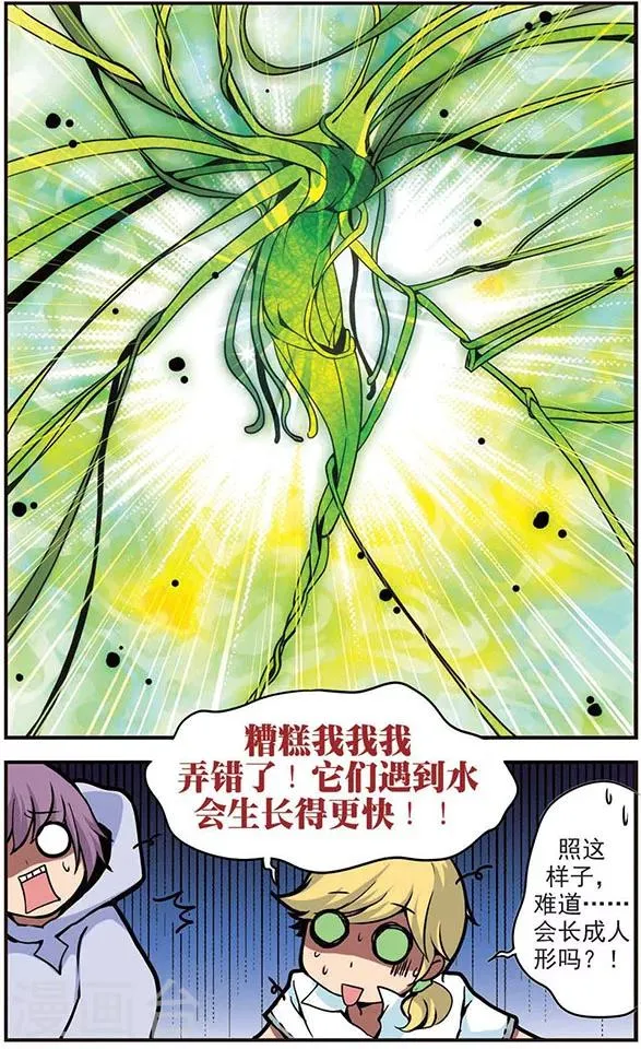 第51话 藤蔓之灾 第8页