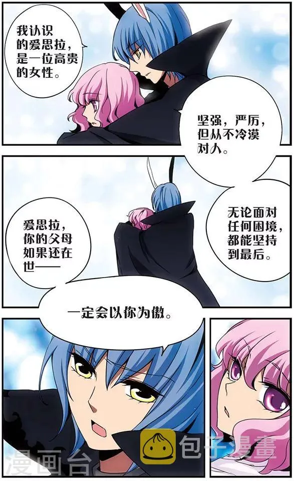 第57话 无眠长夜 第8页