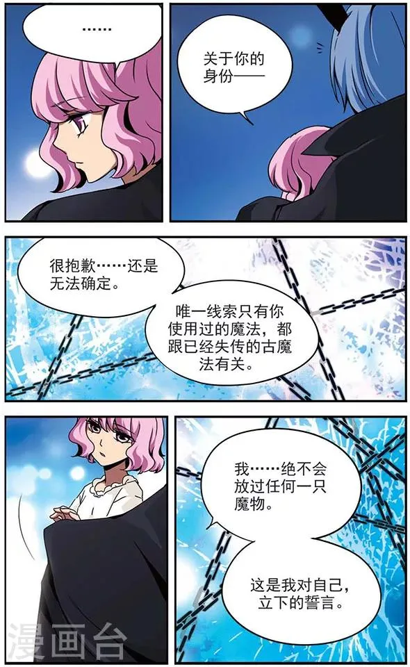 第57话 无眠长夜 第11页