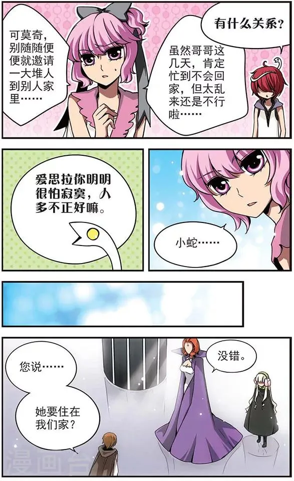 第59话 克莉斯丁 第6页