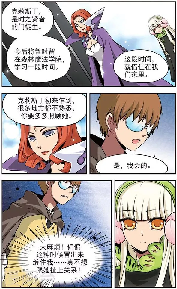 第59话 克莉斯丁 第7页