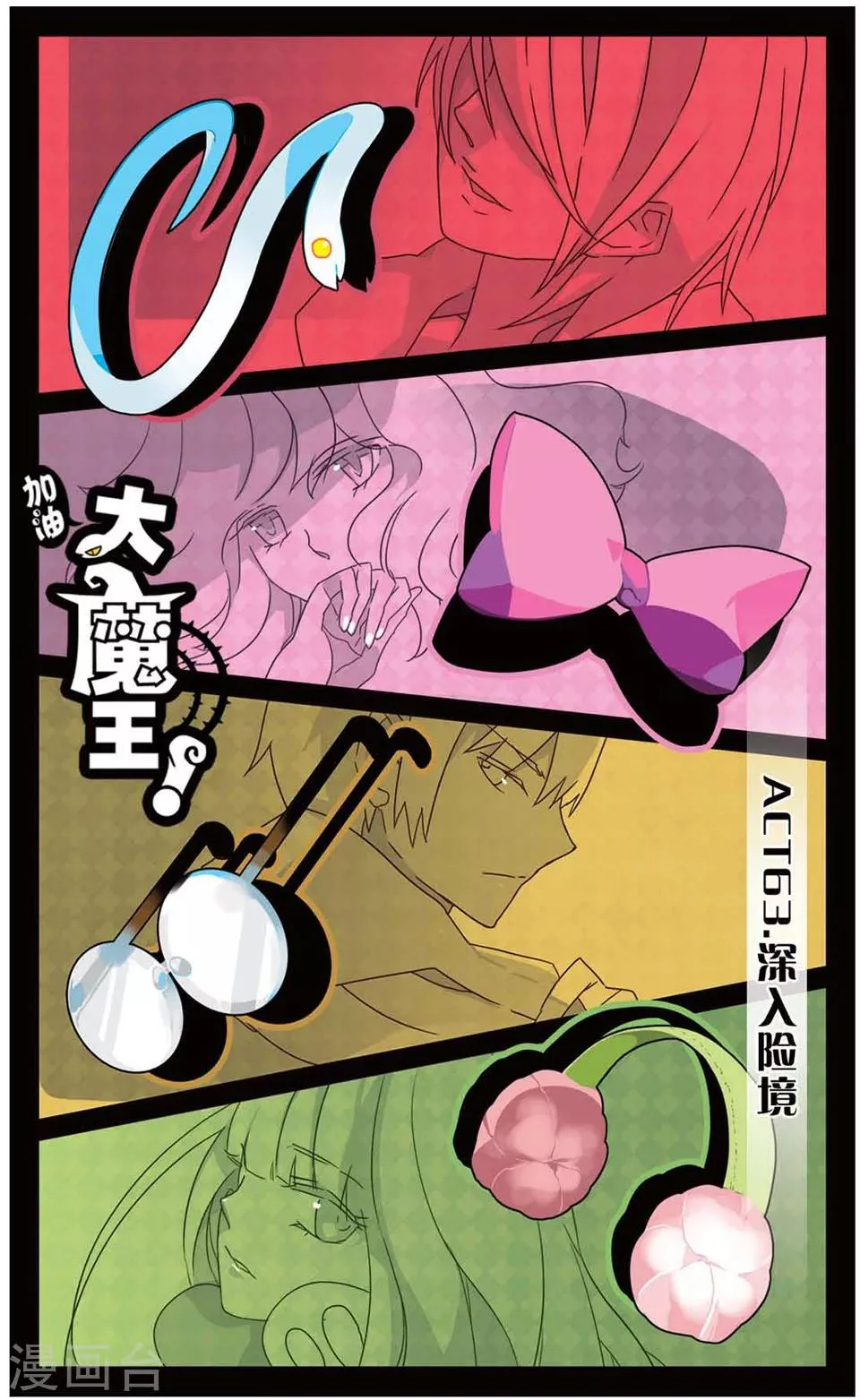第63话 深入险境 第1页