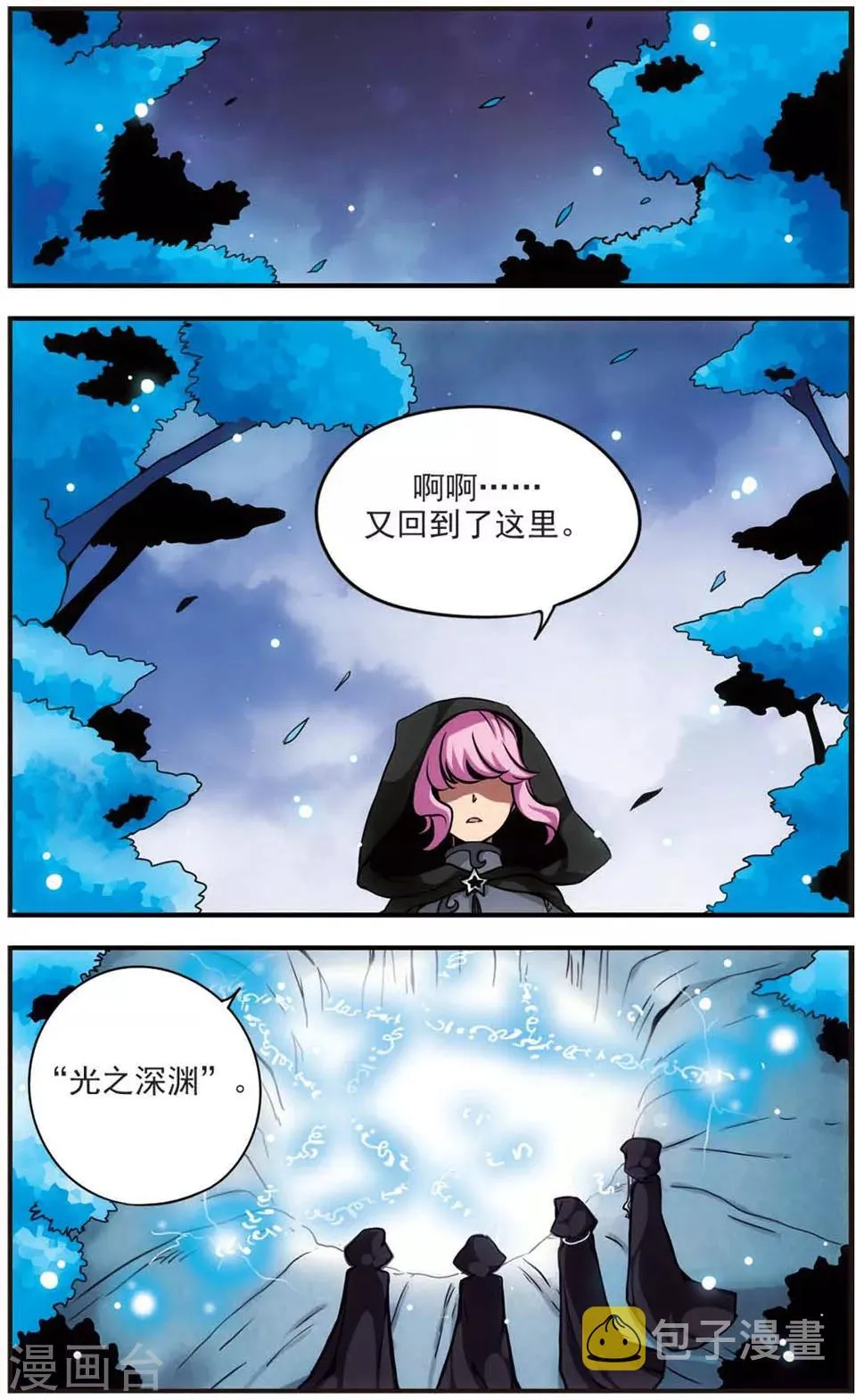 第63话 深入险境 第2页