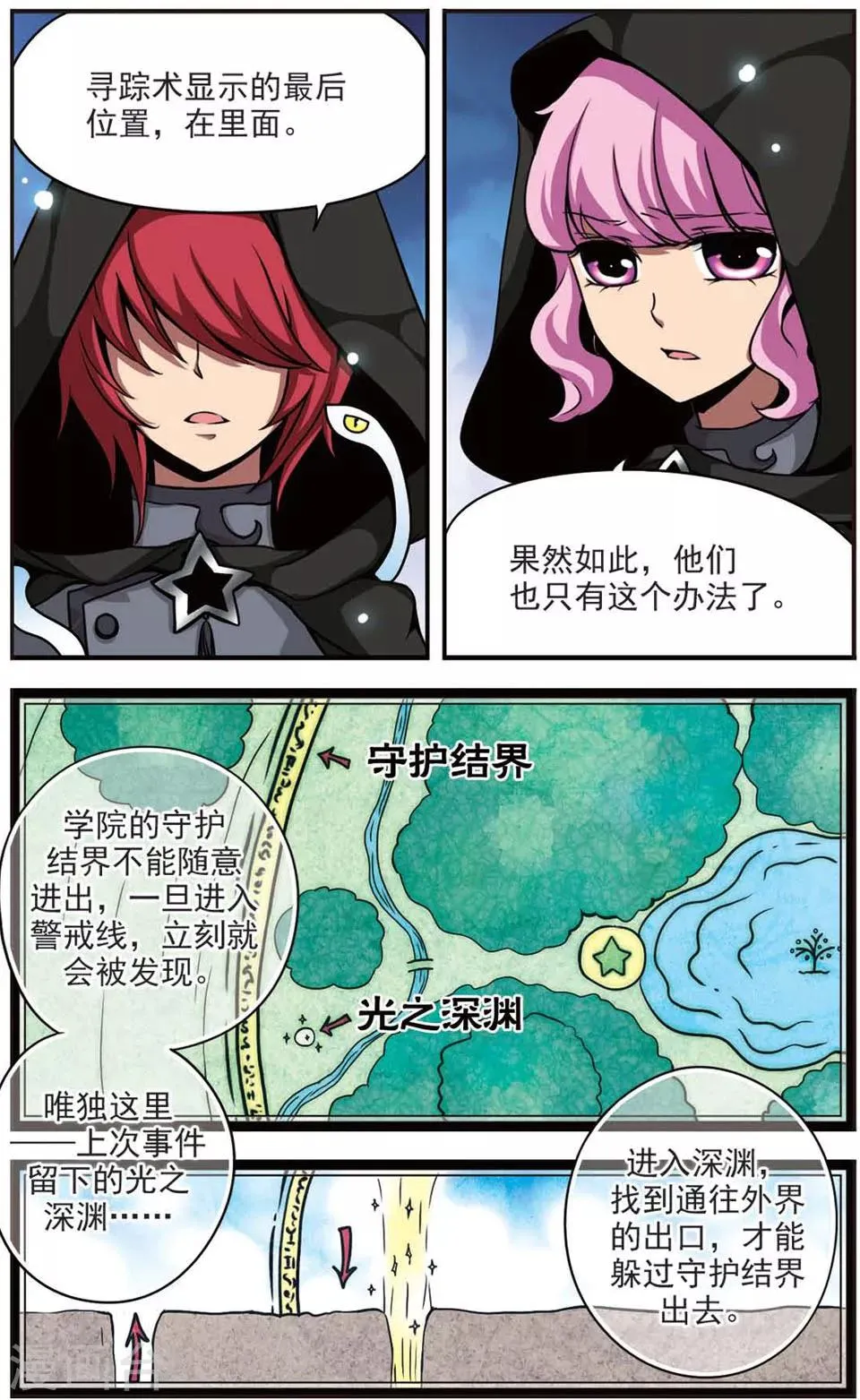 第63话 深入险境 第3页