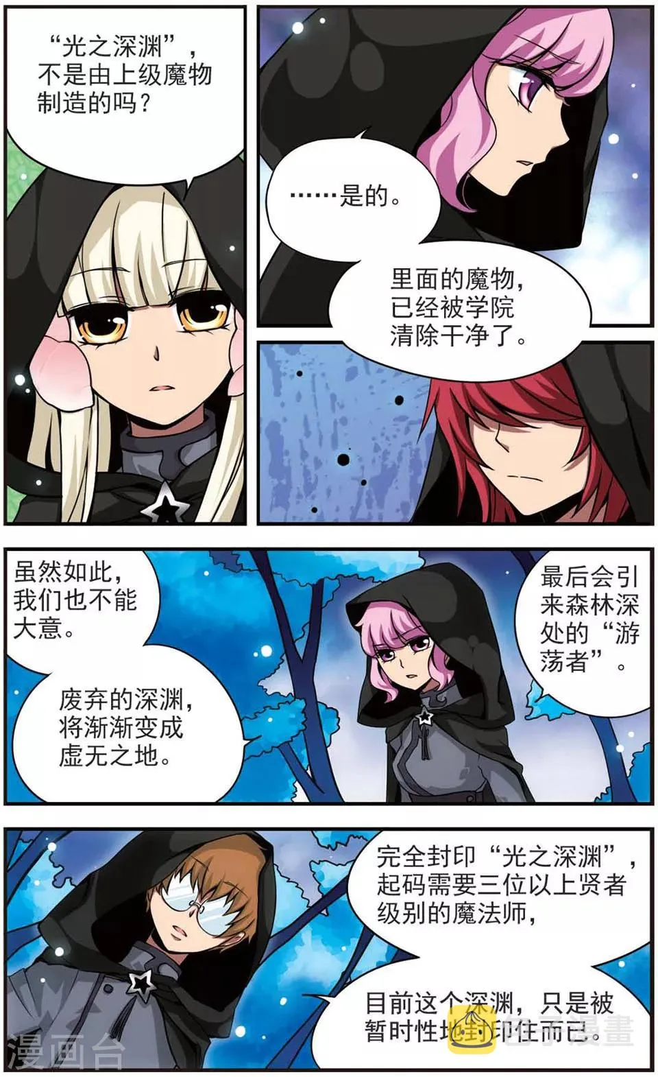 第63话 深入险境 第4页