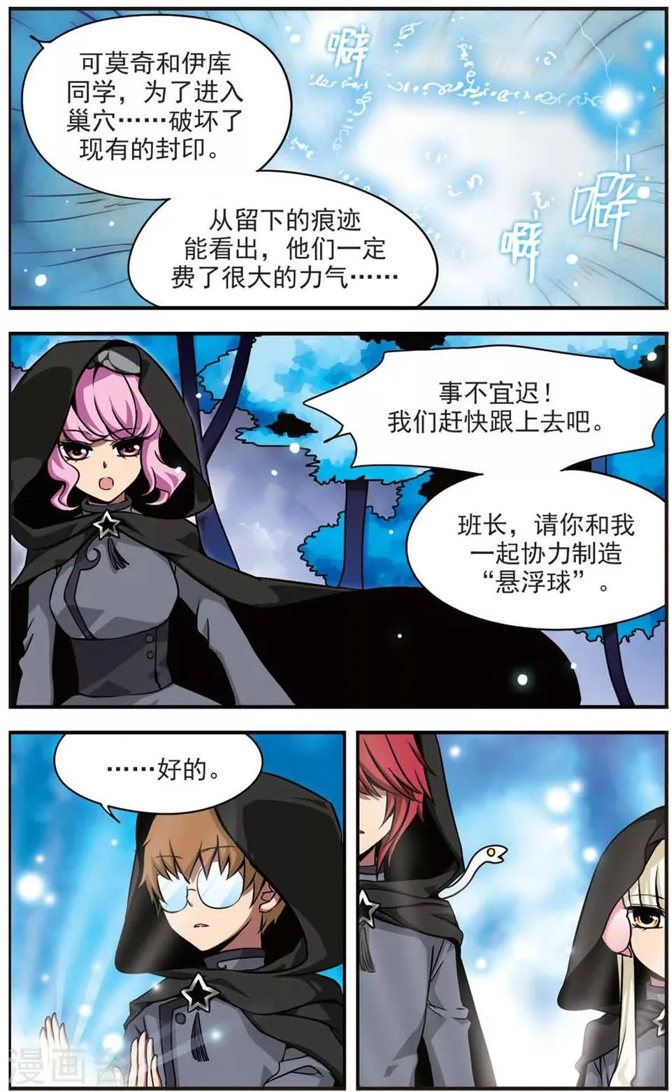 第63话 深入险境 第5页
