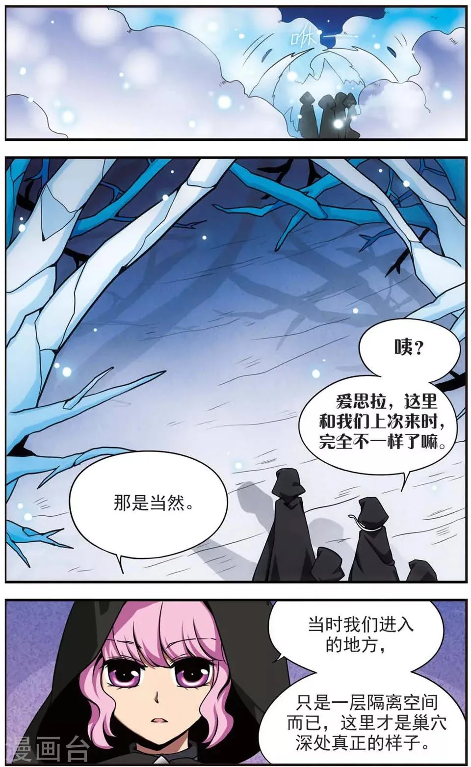 第63话 深入险境 第7页