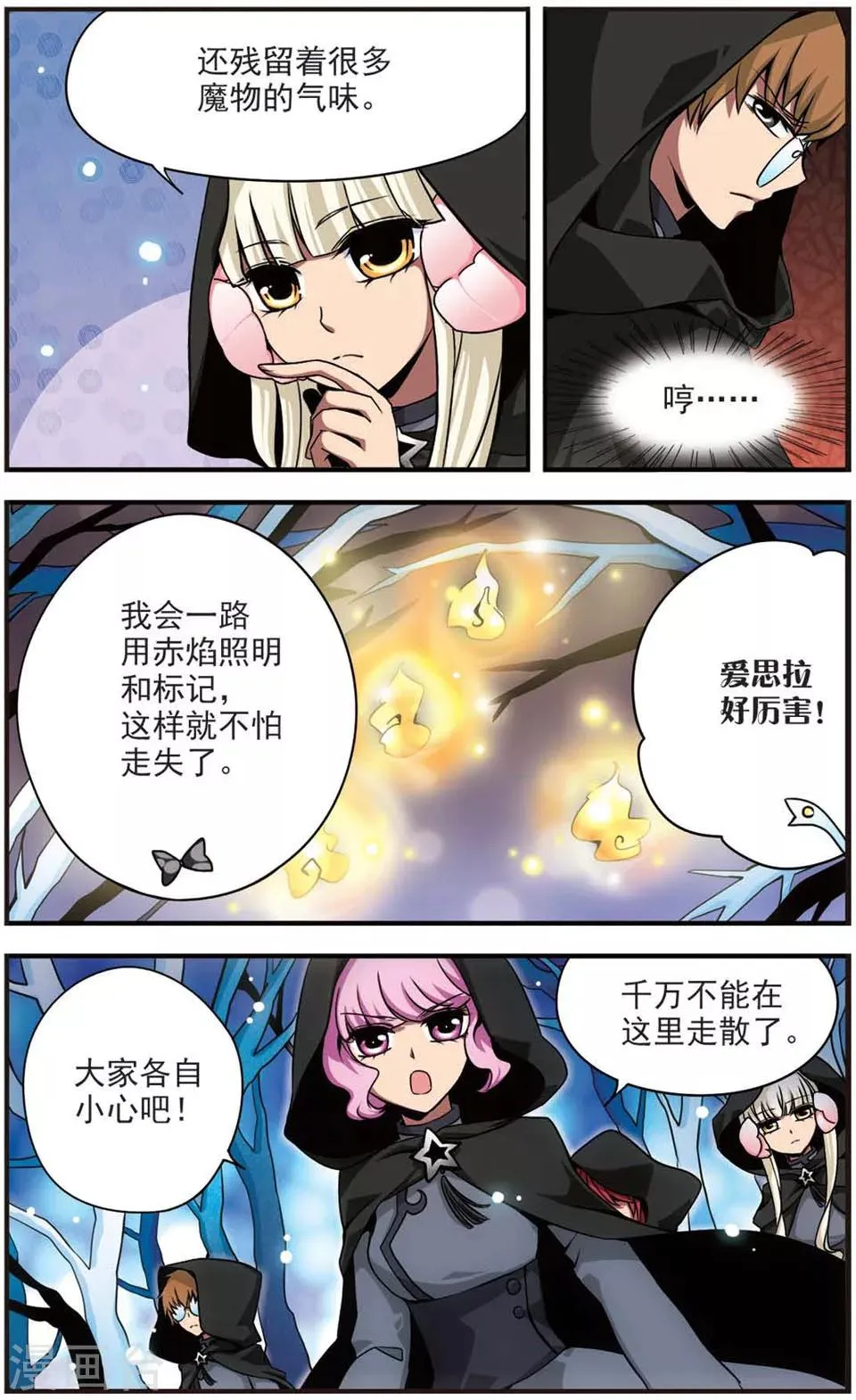 第63话 深入险境 第8页