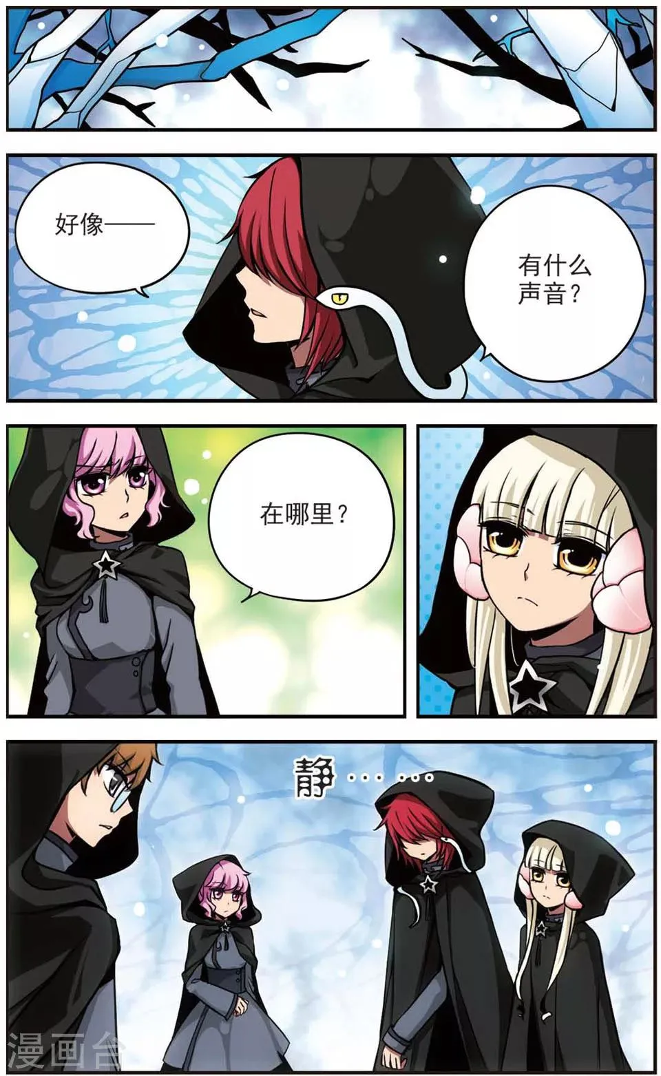 第63话 深入险境 第9页