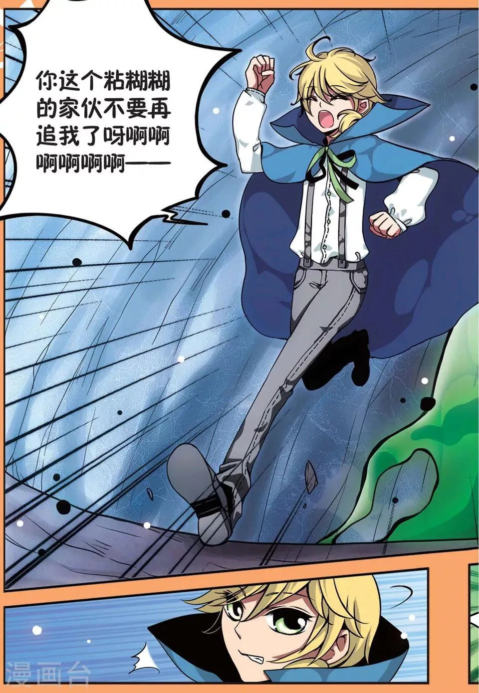 第63话 深入险境 第11页