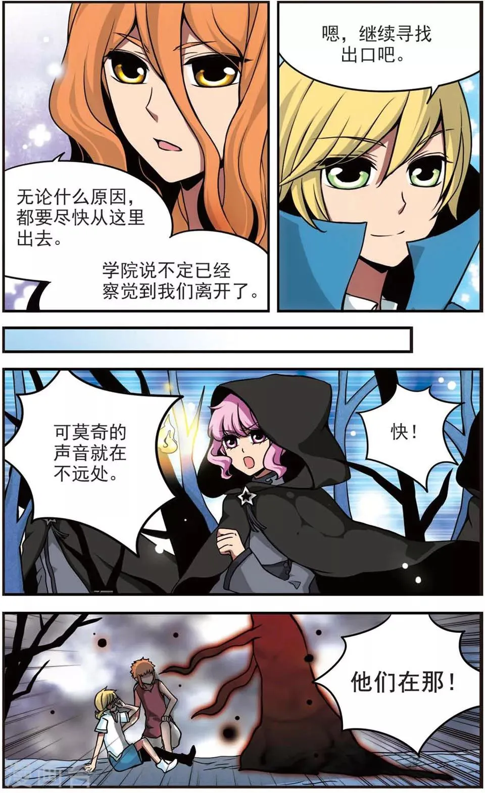 第64话 影之拟态 第6页