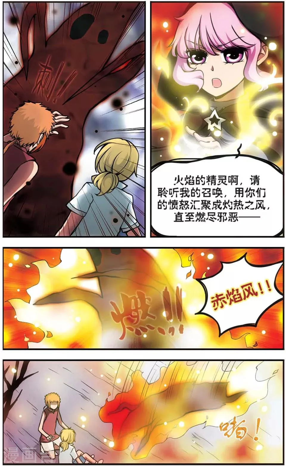 第64话 影之拟态 第7页