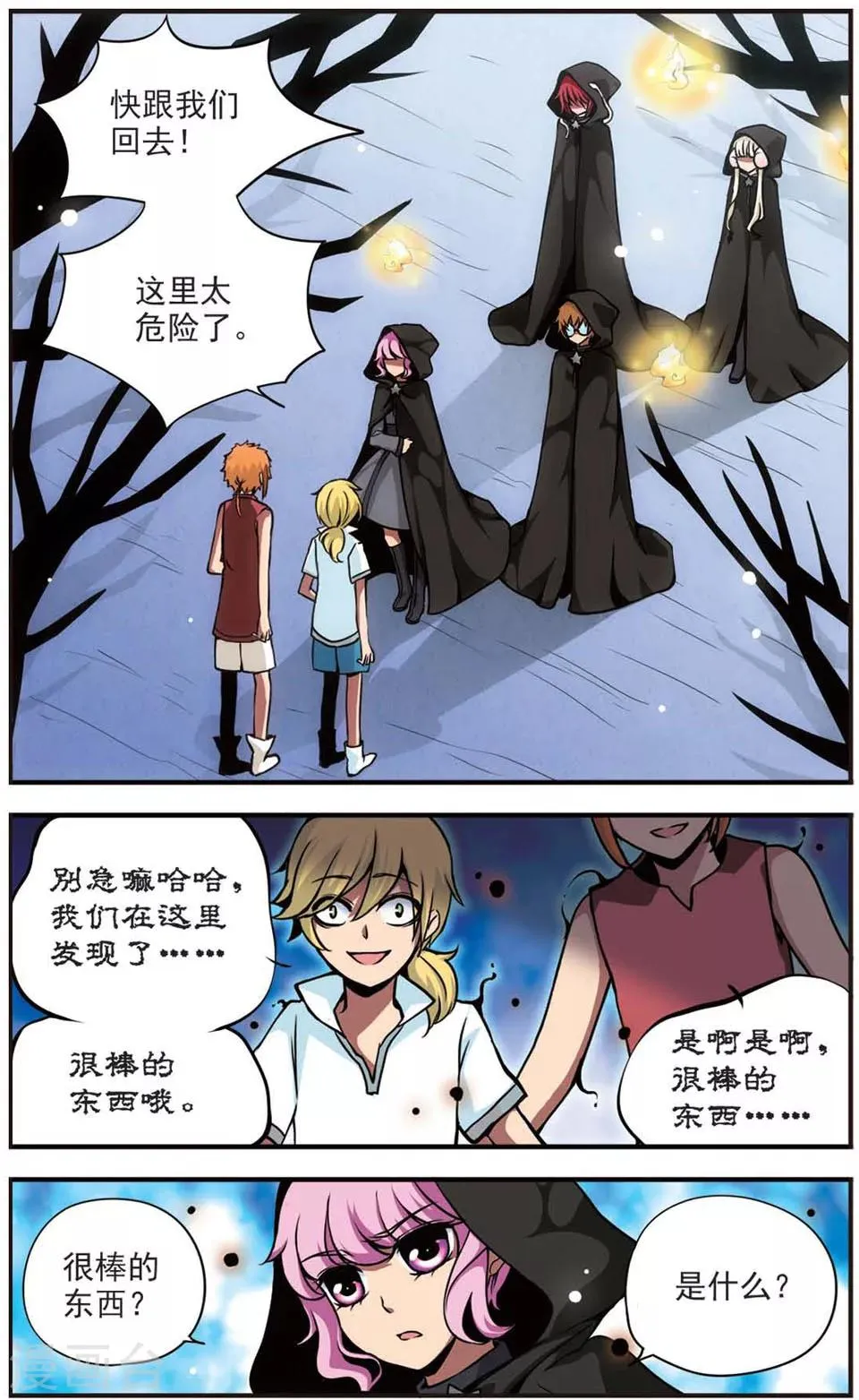 第64话 影之拟态 第9页