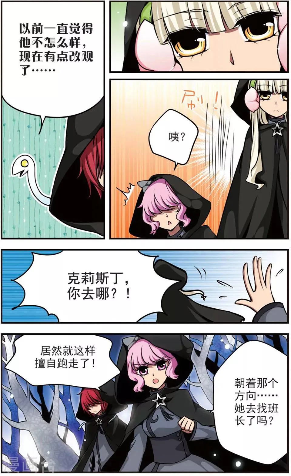 第65话 暗毒 第6页