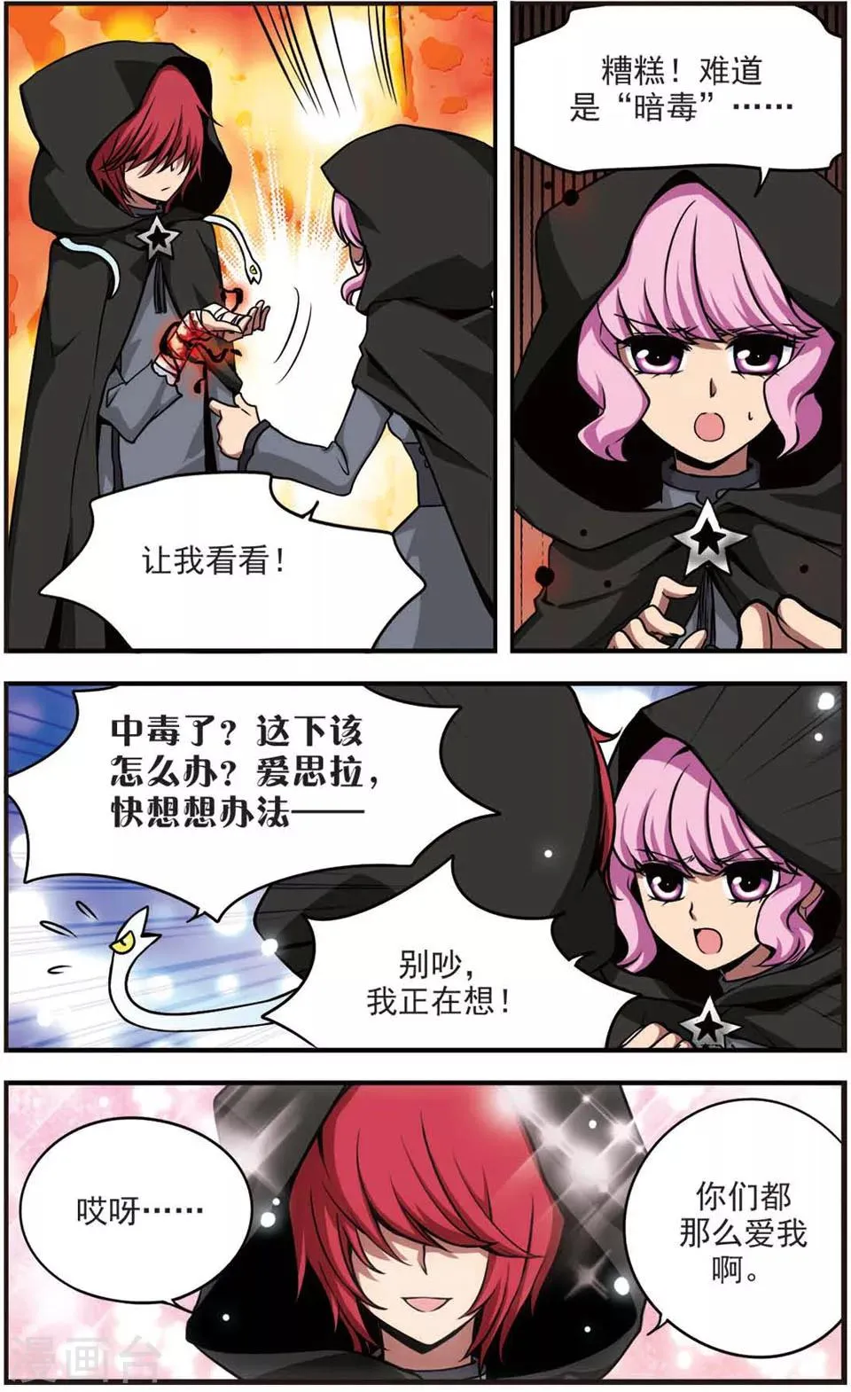 第65话 暗毒 第8页