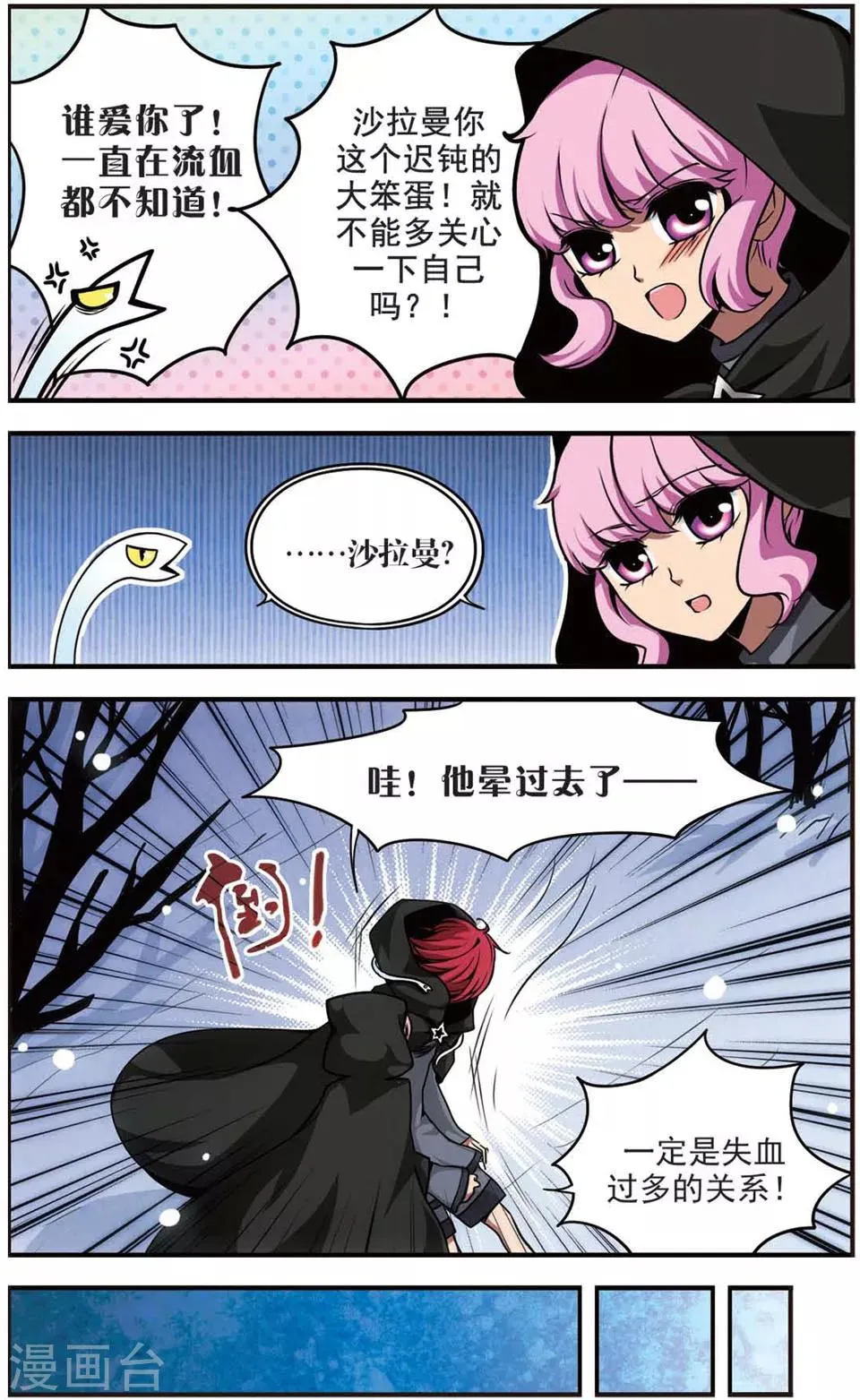 第65话 暗毒 第9页