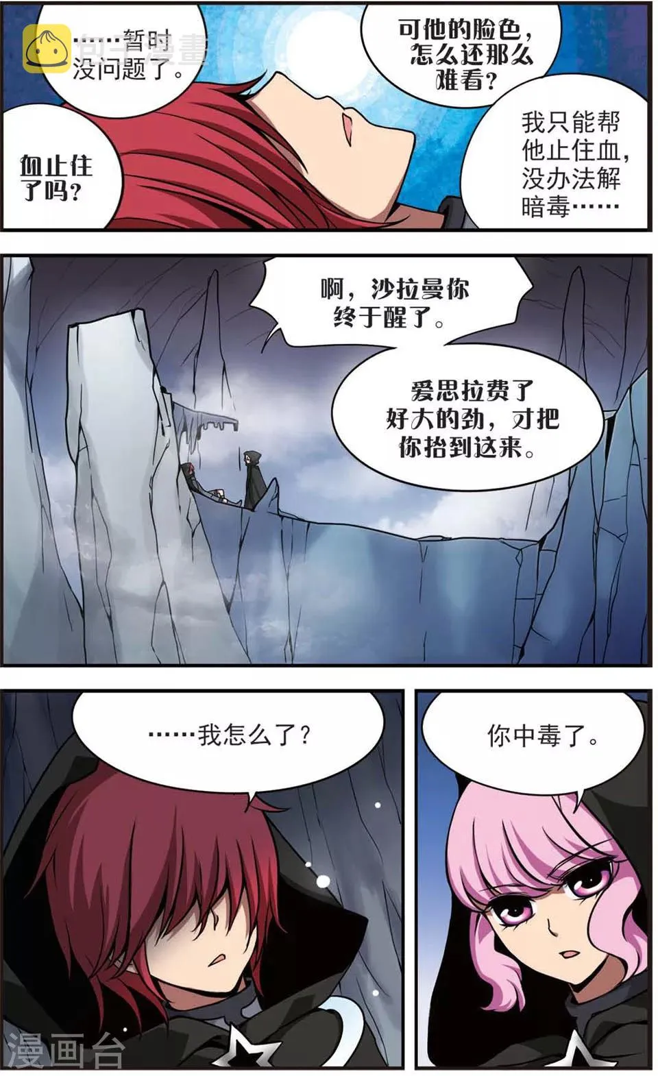 第65话 暗毒 第10页