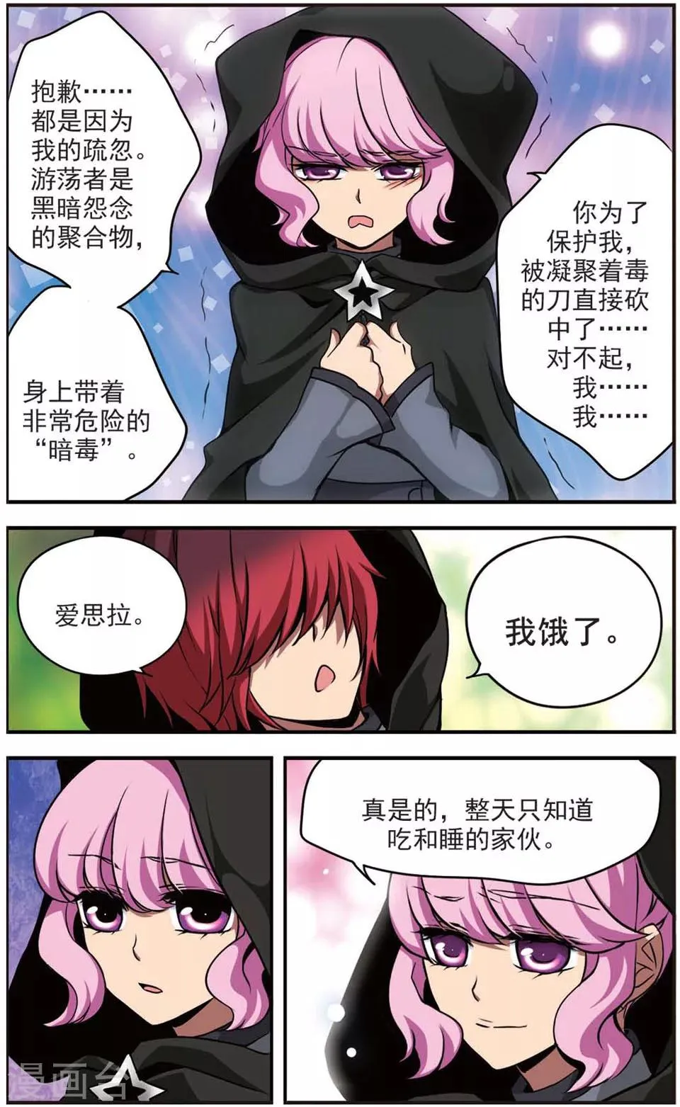 第65话 暗毒 第11页