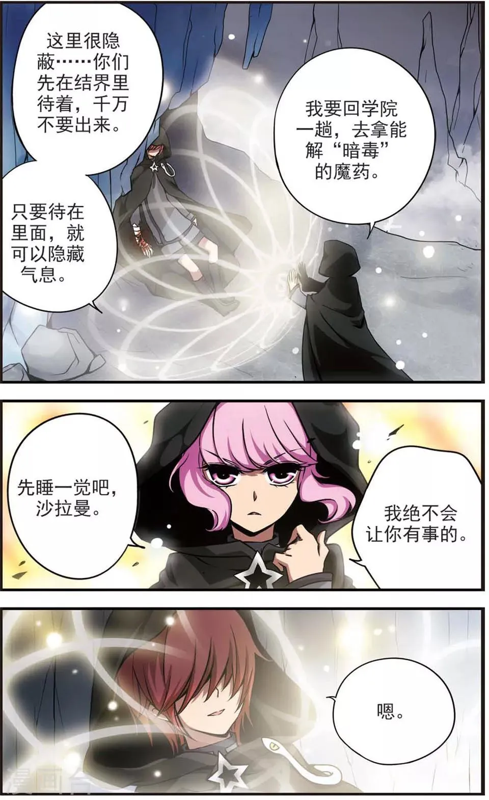 第65话 暗毒 第12页