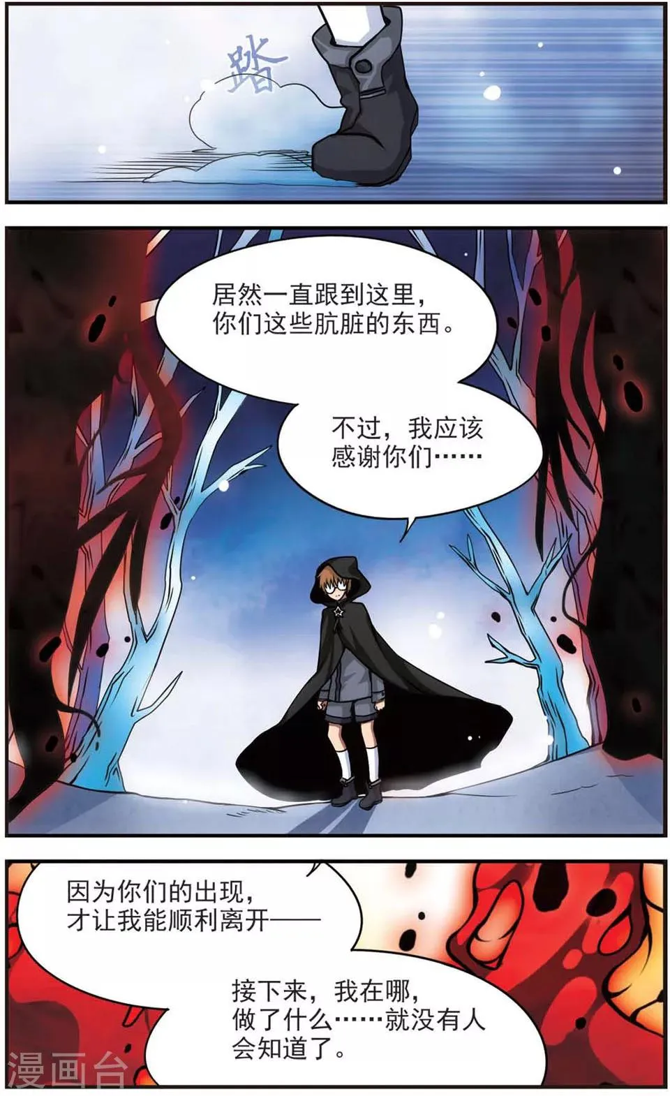 第66话 失控 第2页