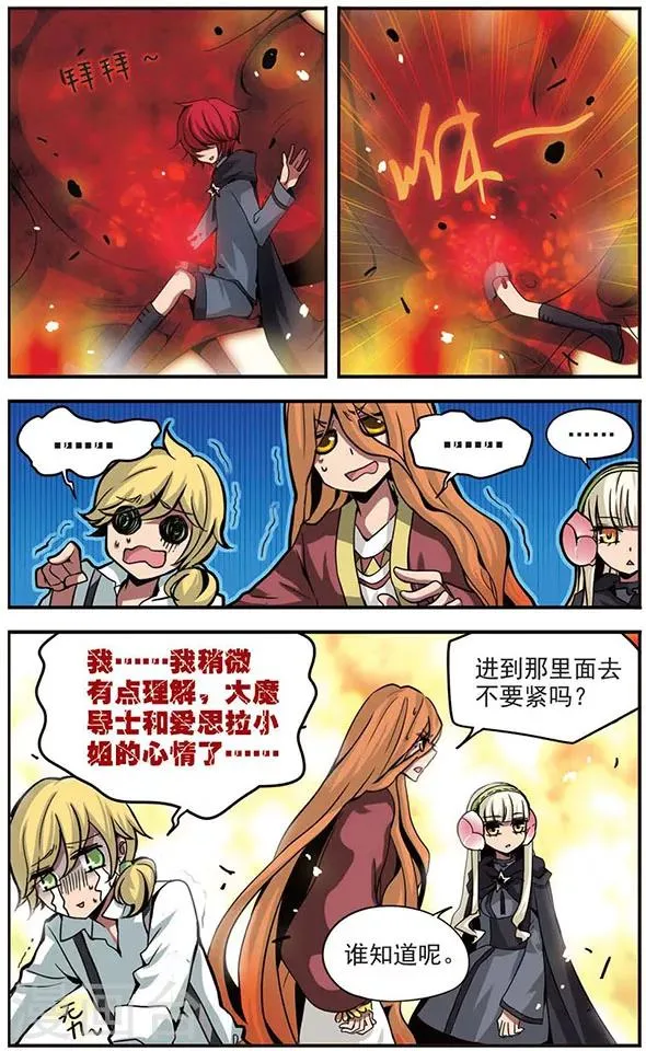 第79话 “黑兔小姐” 第7页
