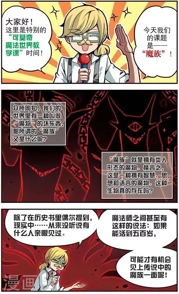 第81话 敌或友？ 第2页
